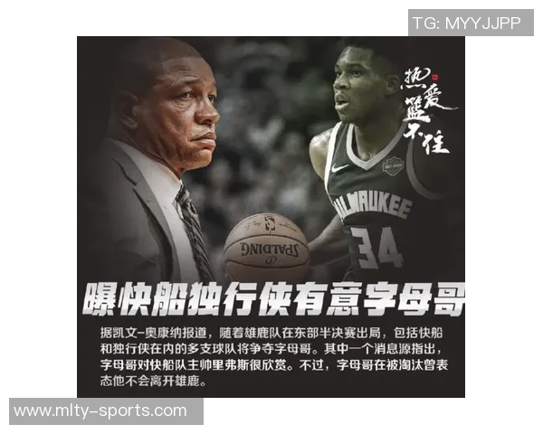 波蒂斯回应字母哥交易传闻强调球队目标是再次夺冠