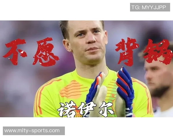 纳格尔斯曼谈诺伊尔回归德国队门将位置不成问题